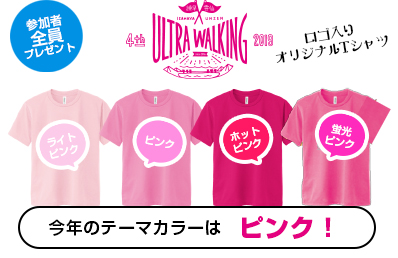 参加者全員プレゼント オリジナルTシャツ